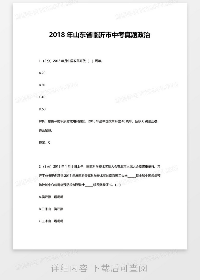 临沂市中考真题免费下载一，快速获取中考政策与最新真题