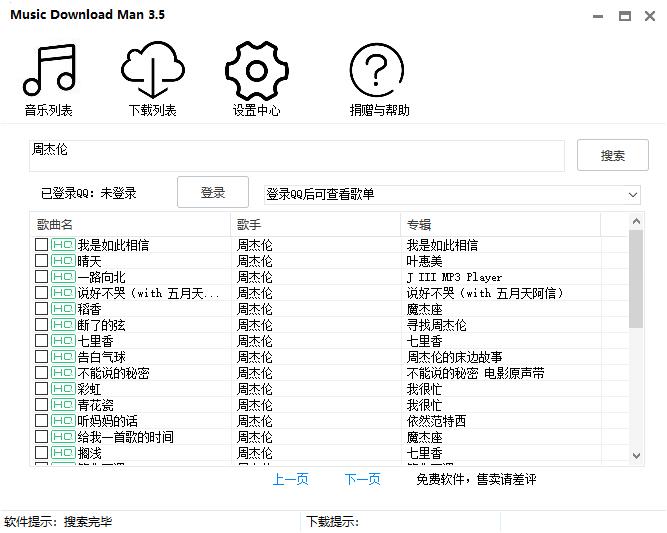 免费音乐下载平台推荐