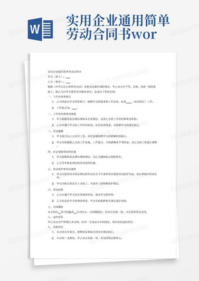 劳动保障合同免费下载版文章标题，便捷获取劳动保障合同，免费下载，高效服务