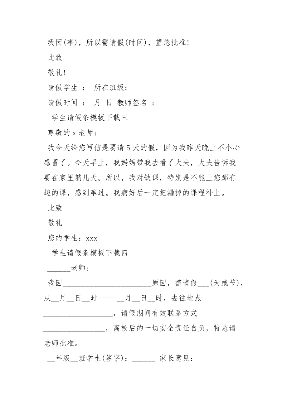 请咨询以获取免费学生个人请假条样板