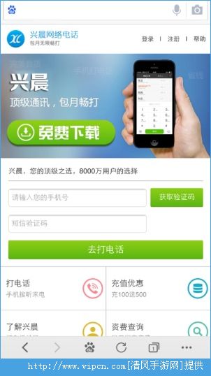 网上免费电话网站下载热门导航指南