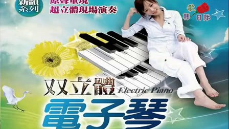 电子琴免费音乐下载大全，精选电子琴曲目与教程