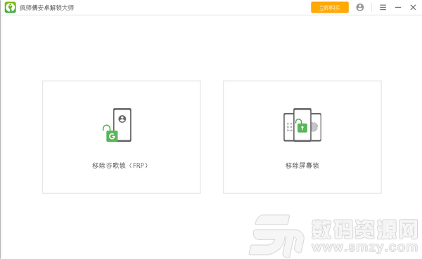 解锁大师免费版下载安装步骤教程