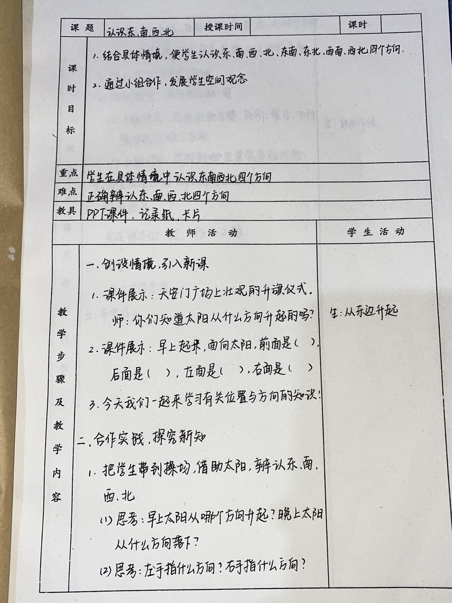 小学数学教案下载全免费，教你高效备课与教学实践