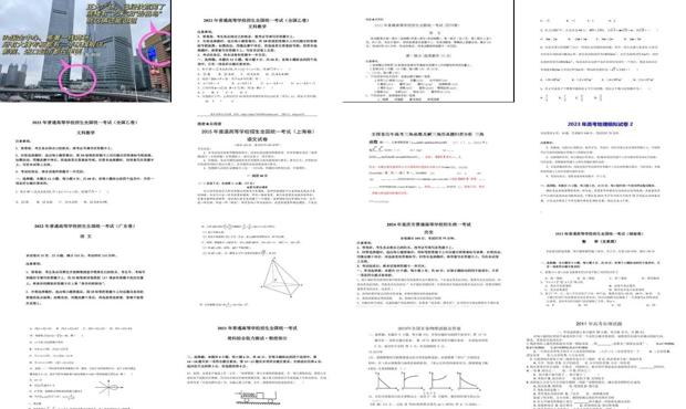 高考试卷文档免费下载网，一站式资料库，助你备考无忧