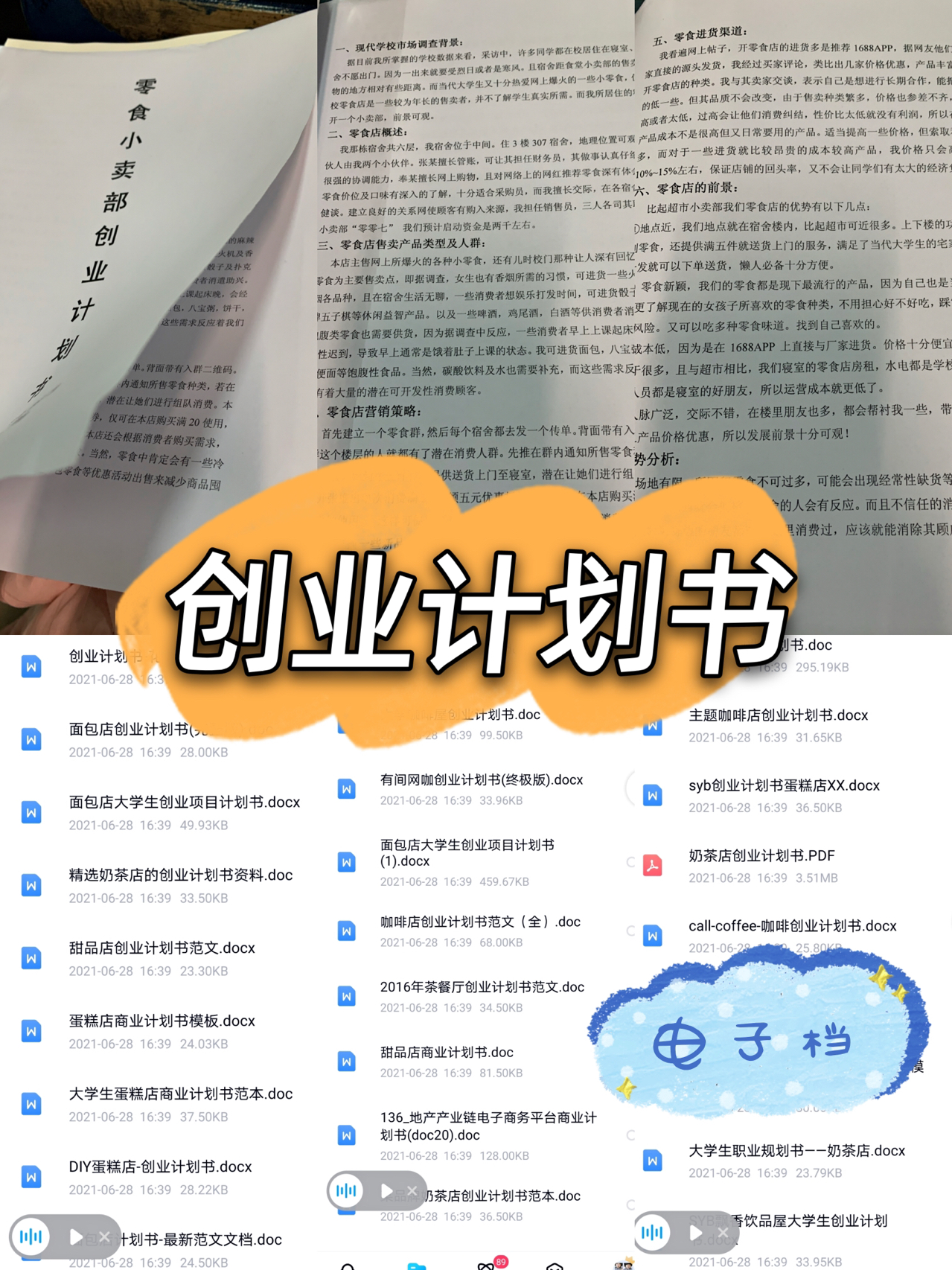 免费下载计划书电子书，快速获取实用策略