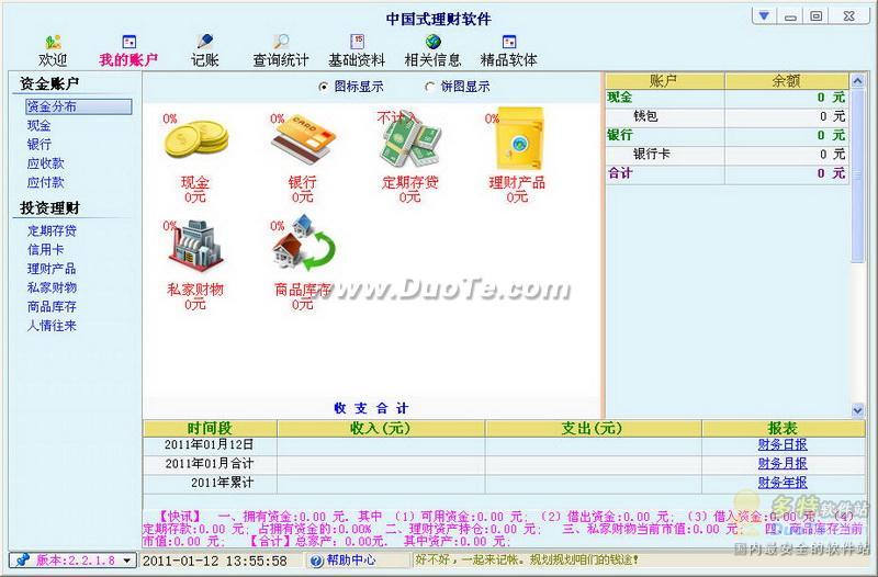 免费版记账软件下载攻略