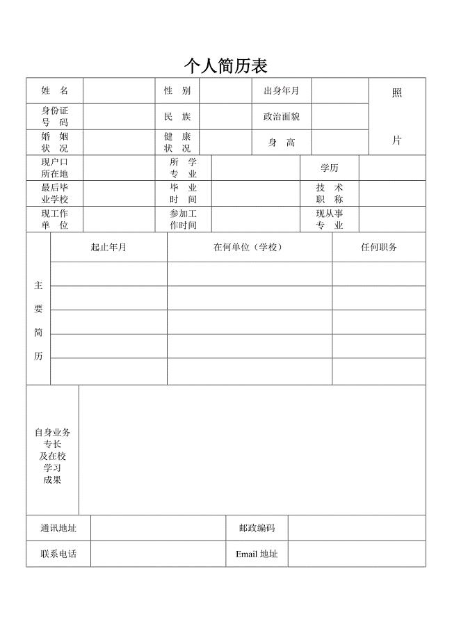 出纳个人简历表免费下载，简洁高效，助您快速上手