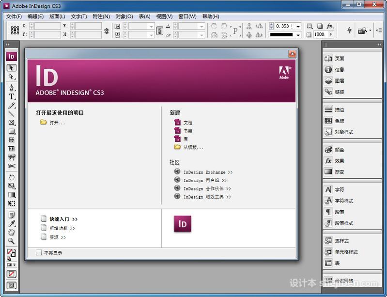 Indesign免费下载速递