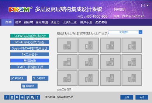 PKPM软件一键下载，高效便捷建筑设计新体验