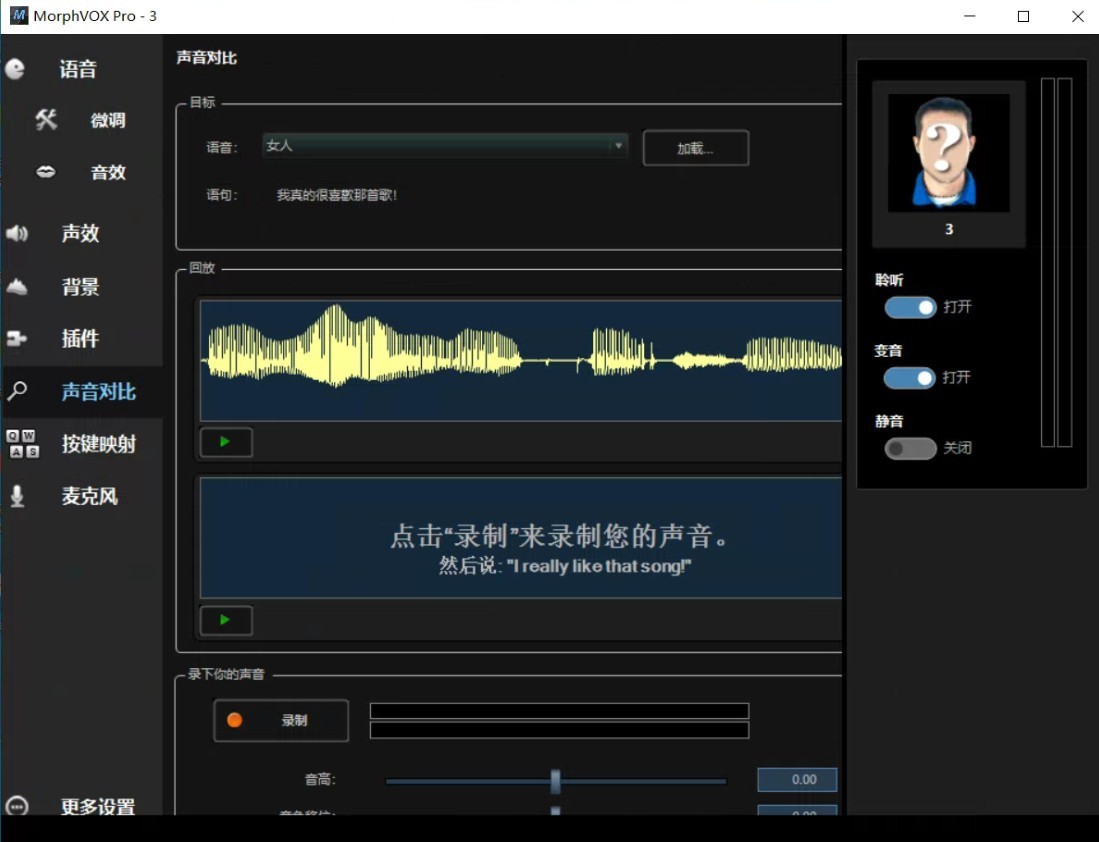 MorphVoxPro免费下载全攻略