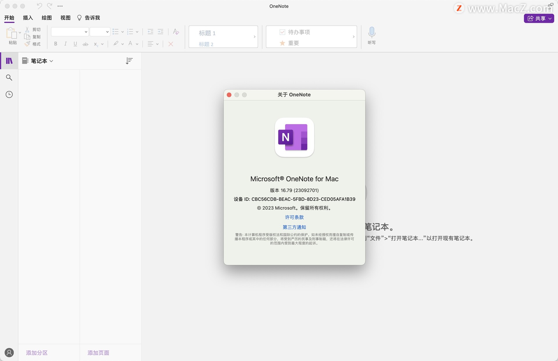 OneNote，一站式笔记工具，免费下载体验便捷高效