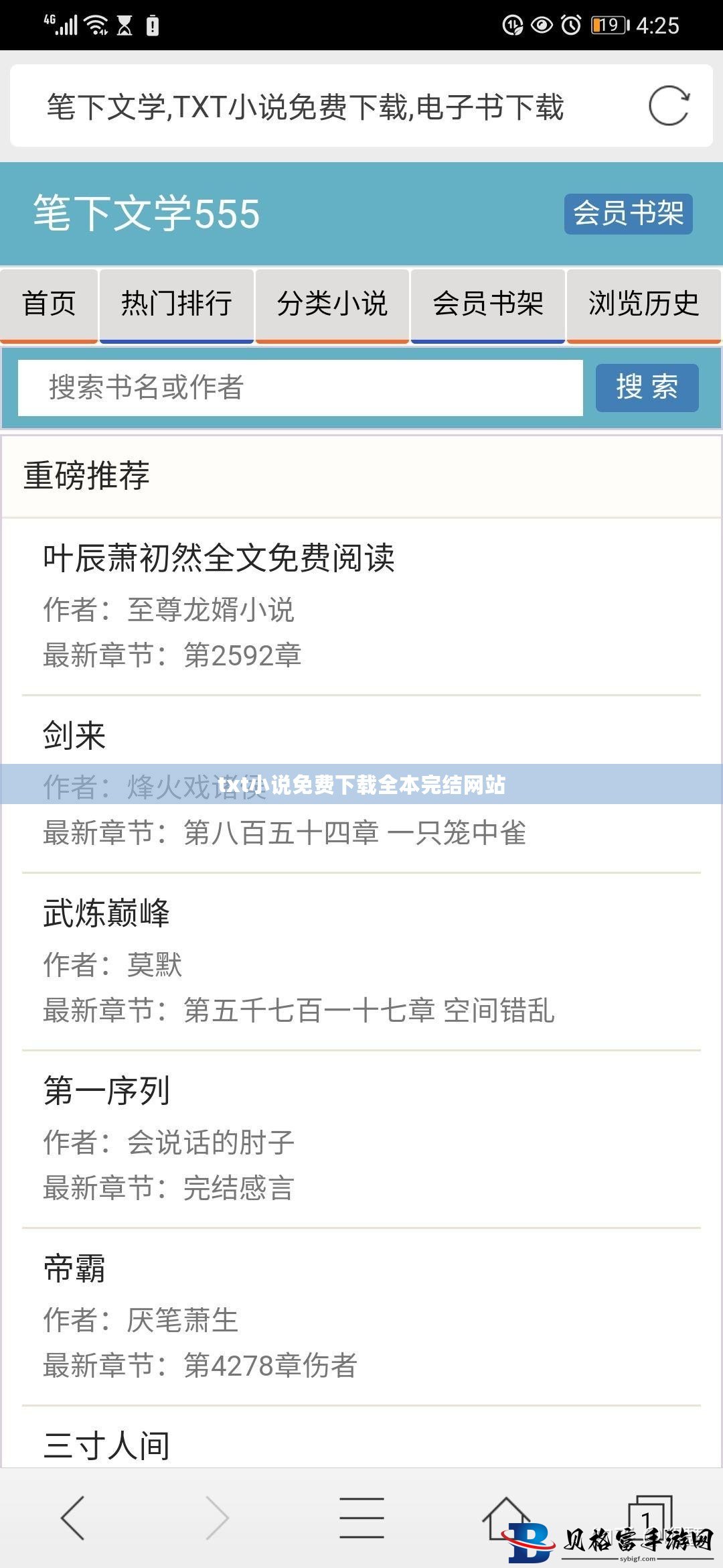 免费TXT小说下载大全集