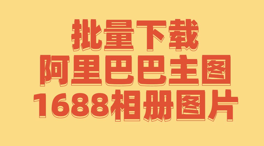 免费一键批量下载高品质歌曲，轻松构建一站式音乐解决方案