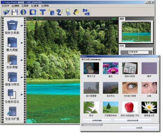 免费下载TurboPhoto软件的特色教程
