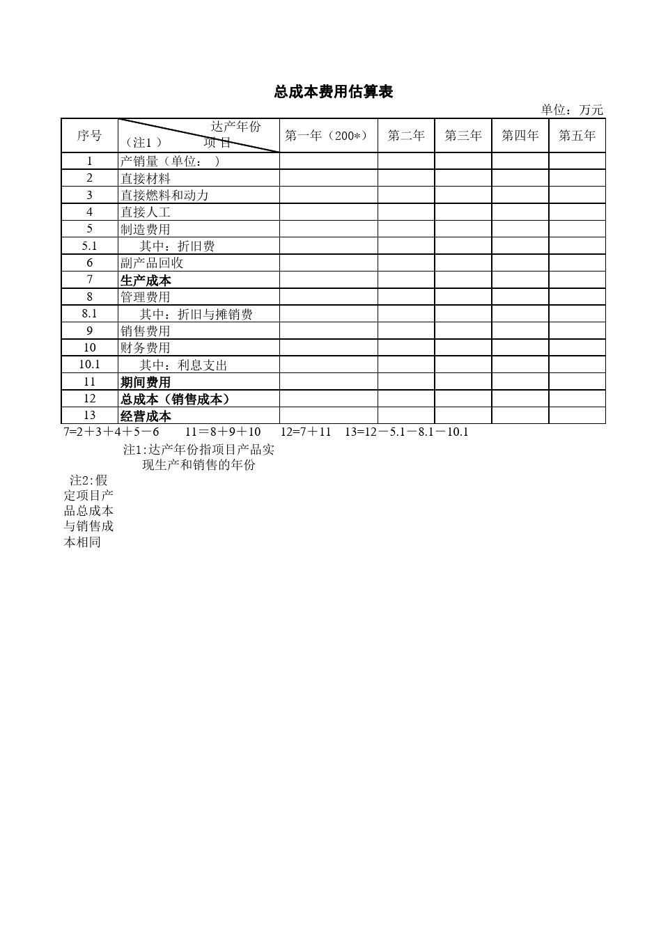 成本表格免费下载大全 标题