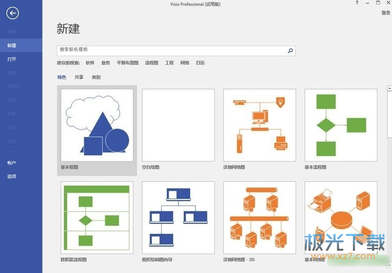 微软Visio免费下载与使用攻略，快速上手必备指南