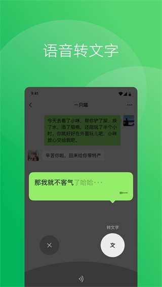 微信最新下载指南