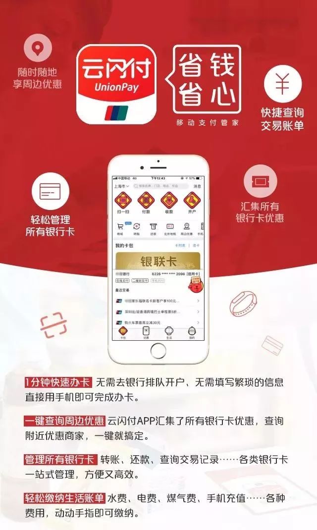 云闪付最新版介绍，功能全面升级