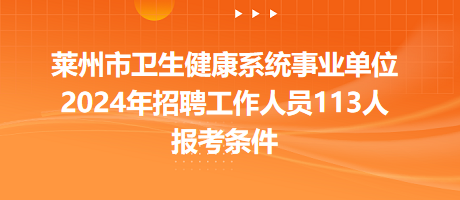 莱州招聘网最新职位一览