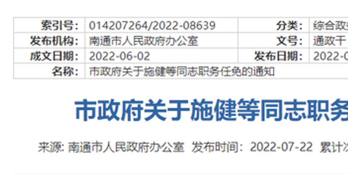 江苏省干部公示最新名单