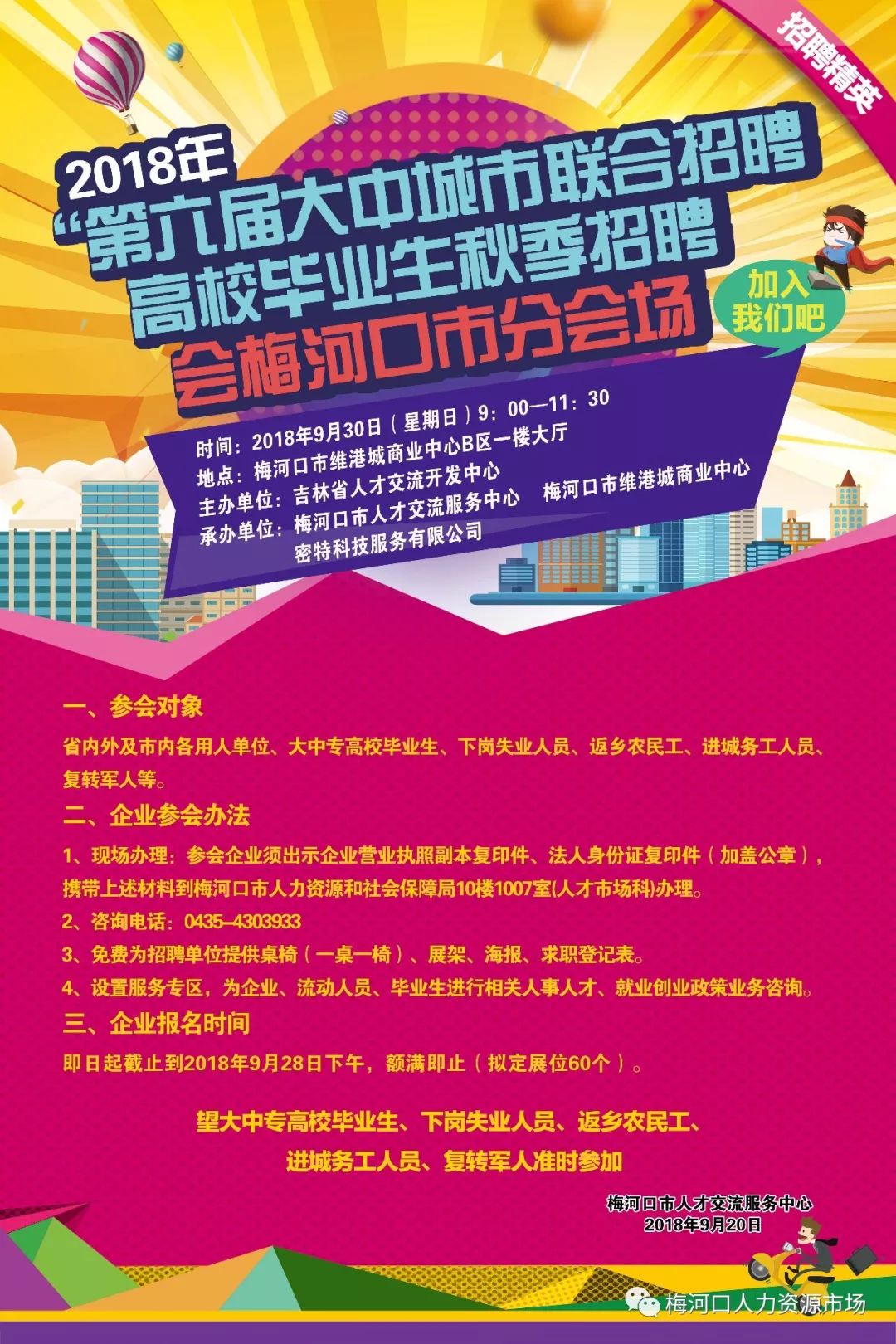 梅河口招聘网最新招聘信息，引领行业趋势的关键词引见和招聘热点预告