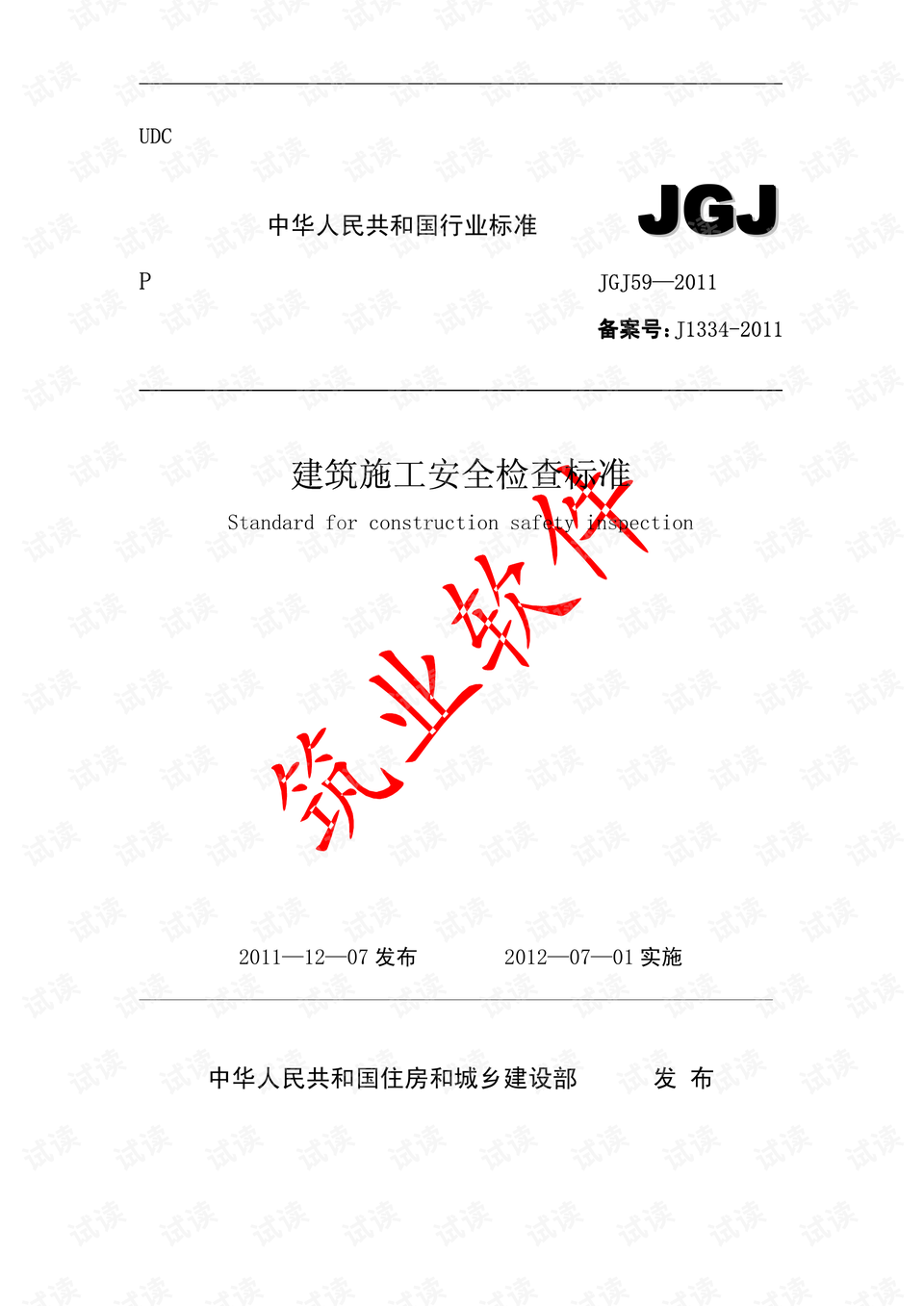 前沿新视角，解读jgj59最新版本建筑安全新标准引领趋势