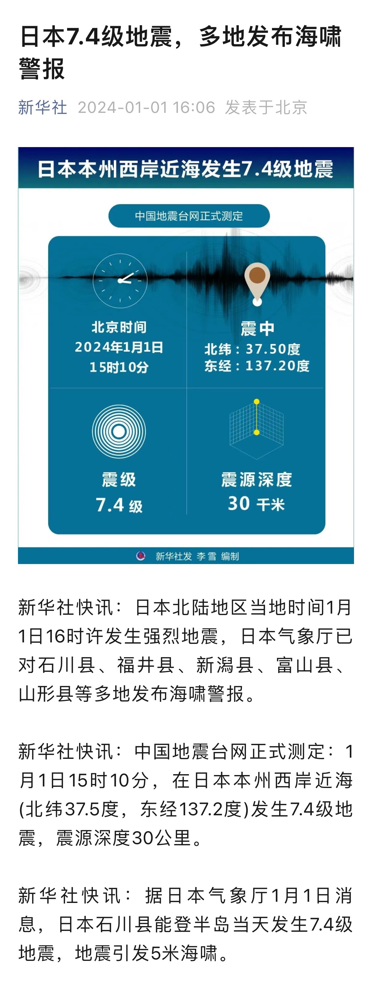 今晚地震局紧急预警，灾难警报升级