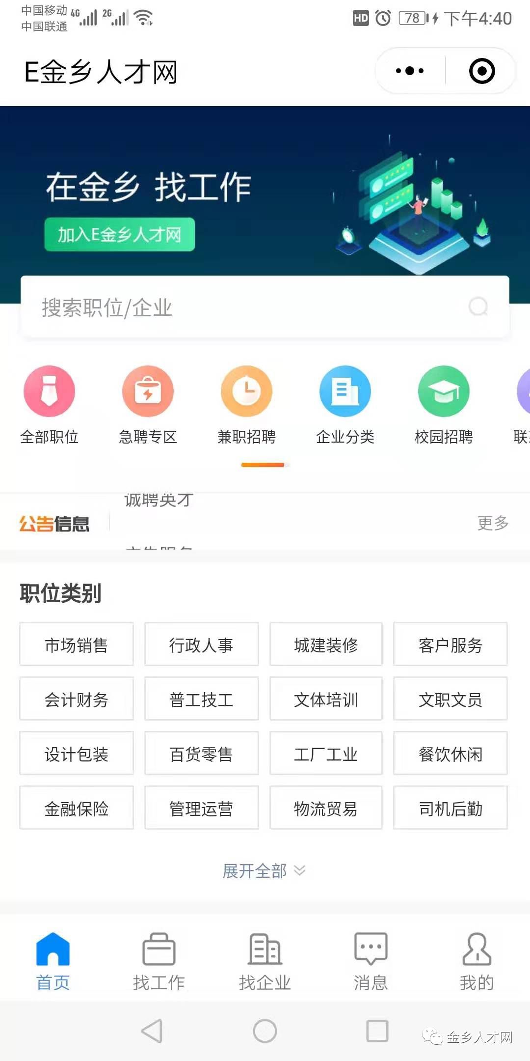 金乡生活网招聘信息导引