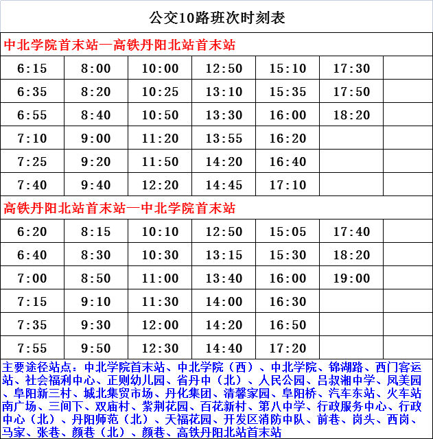 南松专线最新时刻表提示