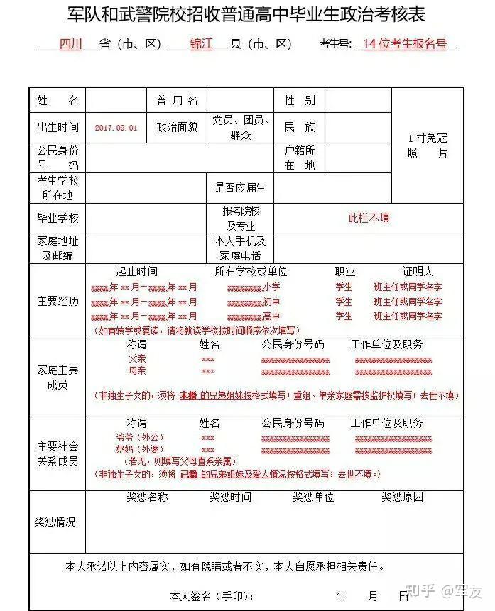 军校政审父母最新标准公布