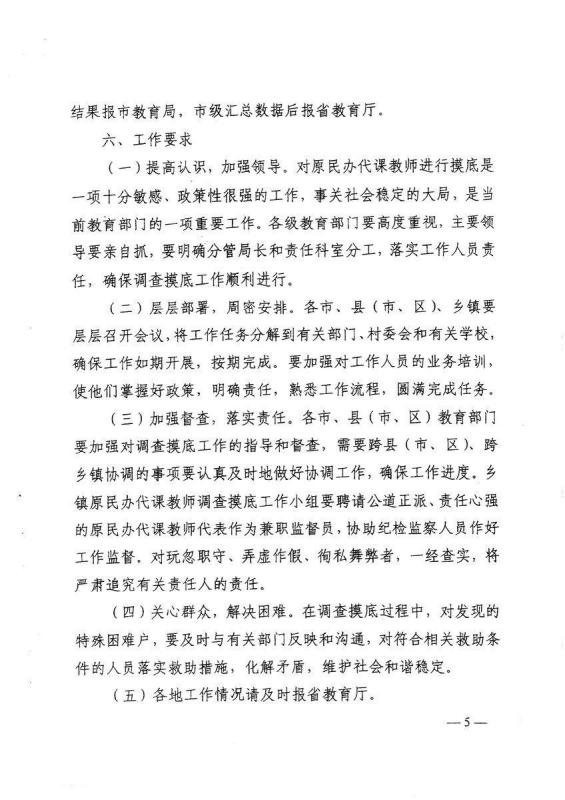 辞退老民师最新政策解读，详解待遇保障与职业发展