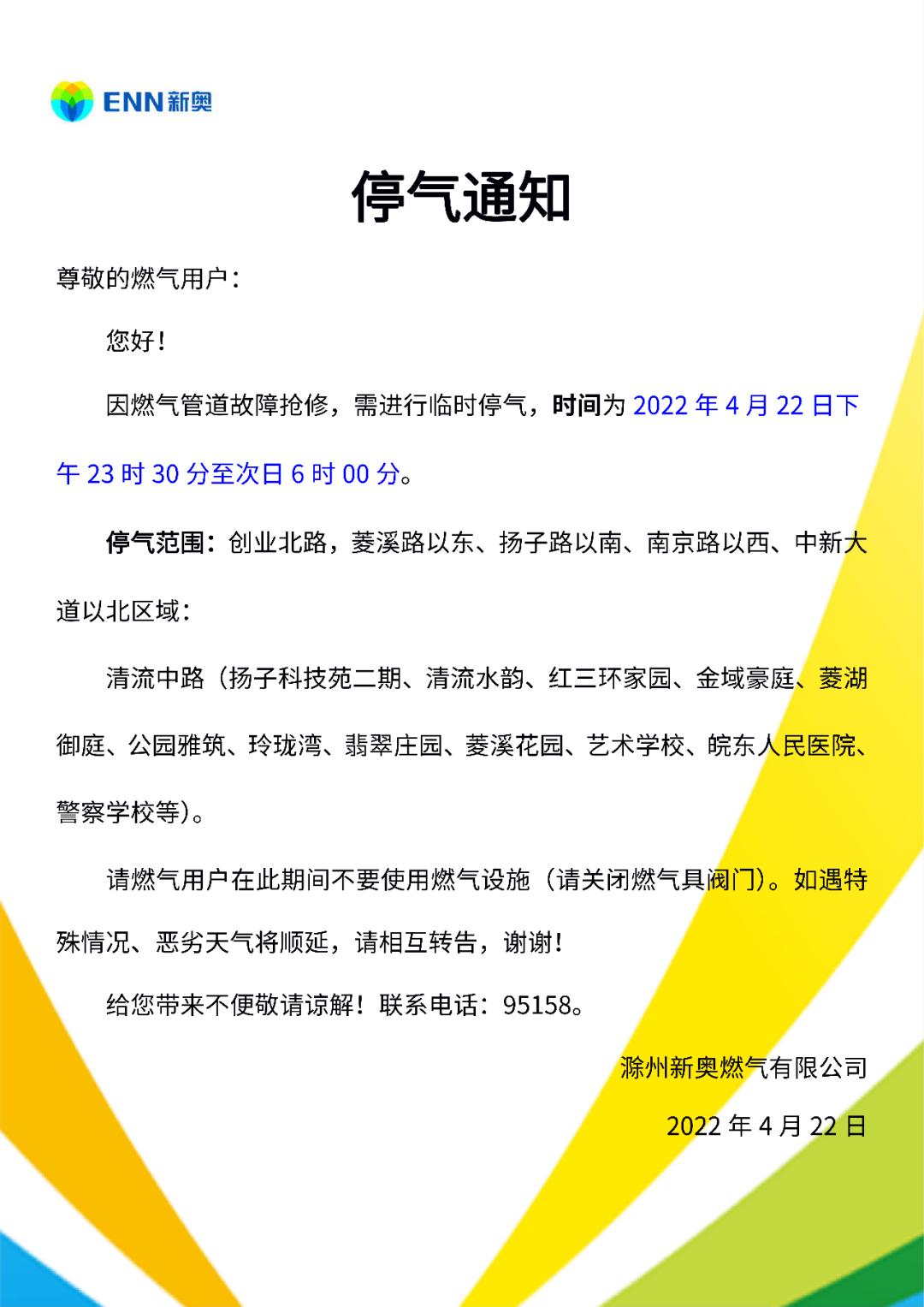 停电通知，市民关注，各单位与居户需要注意的通知内容