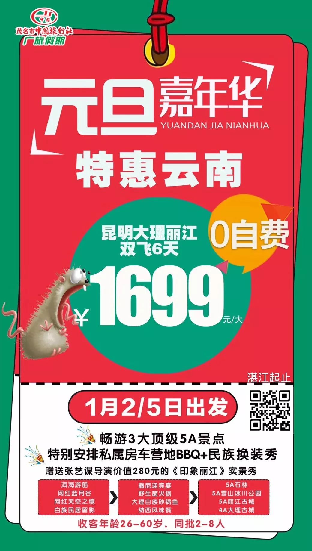 丽江招聘热潮，最新人才动态大揭秘