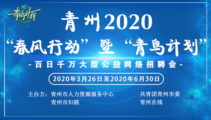 青州今日招聘盛况，众多岗位等你来挑