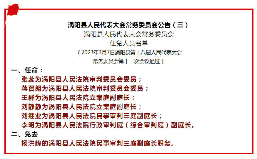 涡阳县改革人社局后全然转变机制斩新政策入职ten__涡阳人事任命潮流递变相关的公共宣传政策等资讯