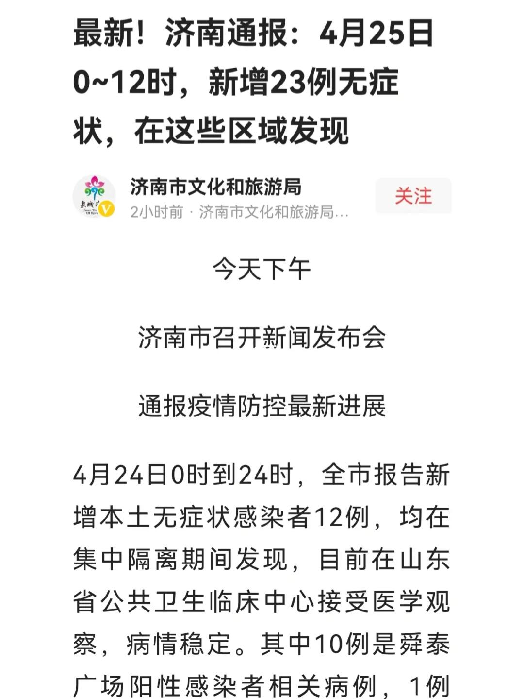 济南疫情最新消息，防控措施有效，疫情形势趋稳