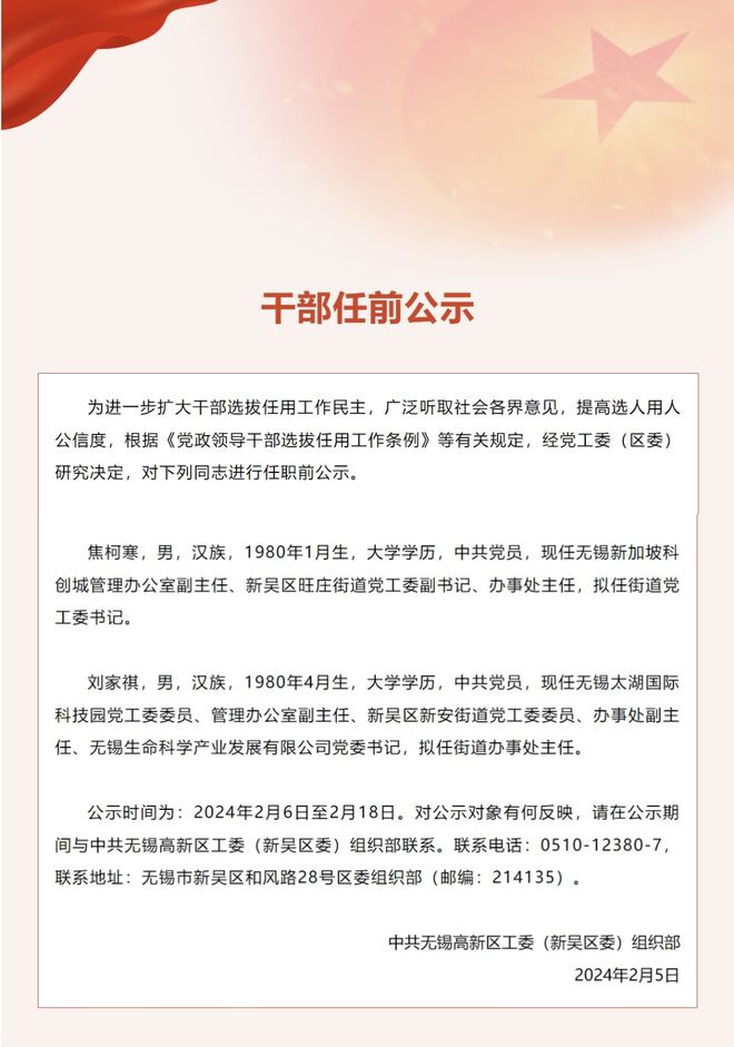 揭秘新任领导者的任前公示