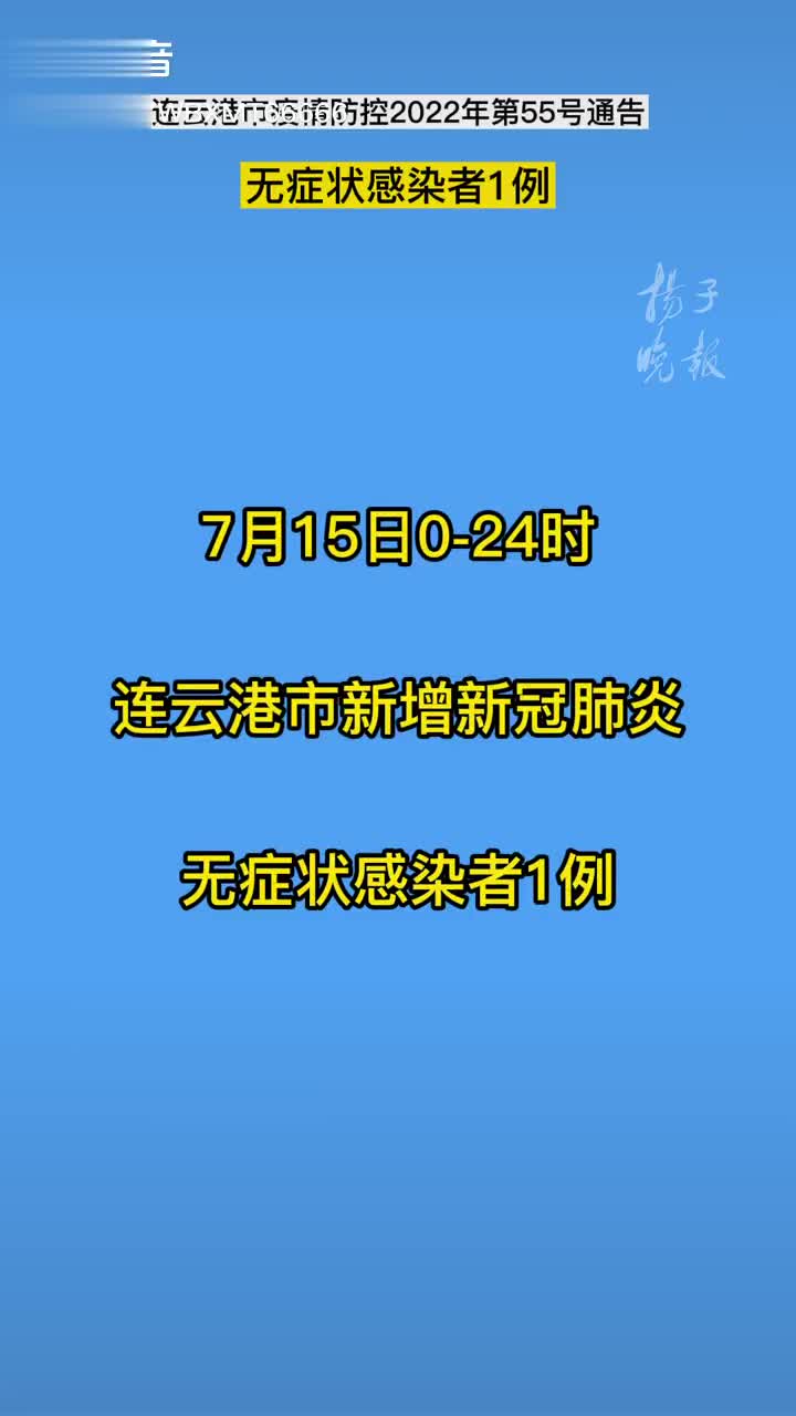 连云港疫情分析及趋势展望