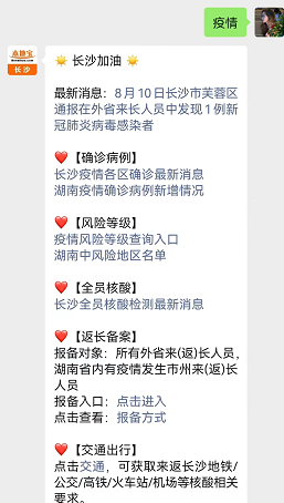 长沙疫情最新消息，严格防控，坚决打赢疫情防控阻击战