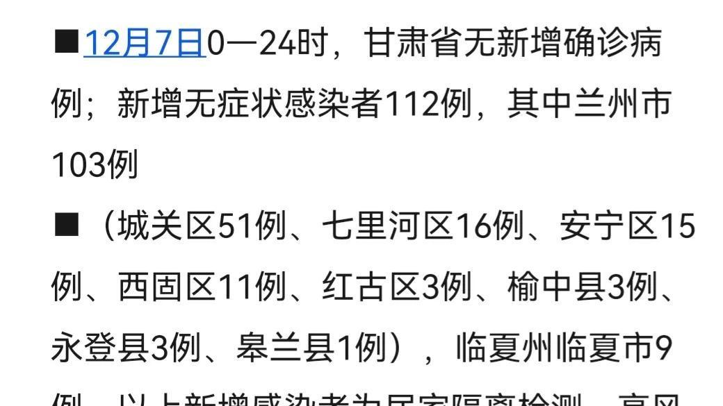 甘肃疫情最新消息，防疫措施加强，严格管控，保障人民生命健康