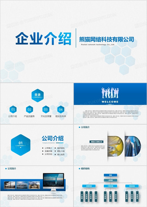 极速制作PPT，从零到精炼技巧实例解析