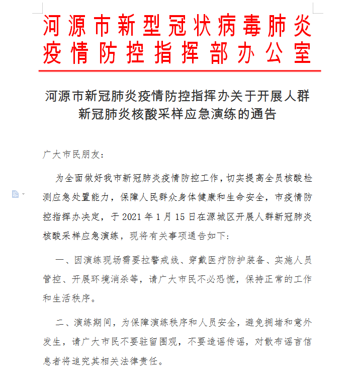 河源疫情严峻，制定全面防控策略应对新形势