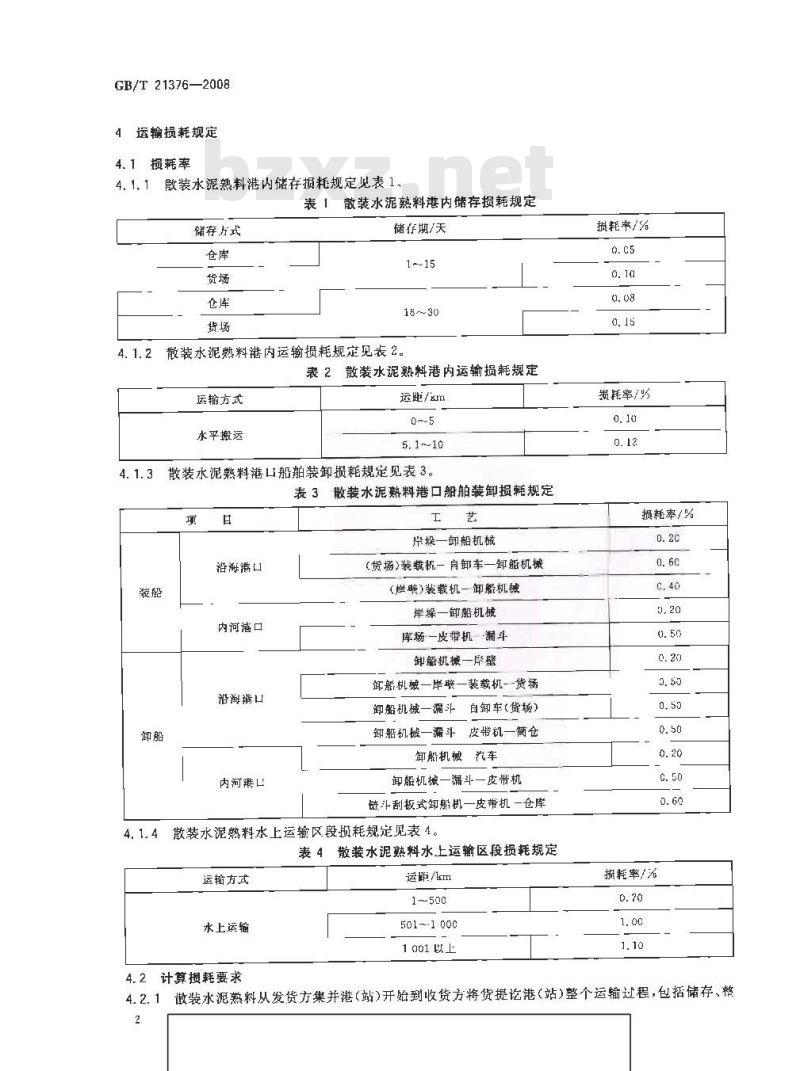 水泥最新标准解析，引领行业发展的关键因素