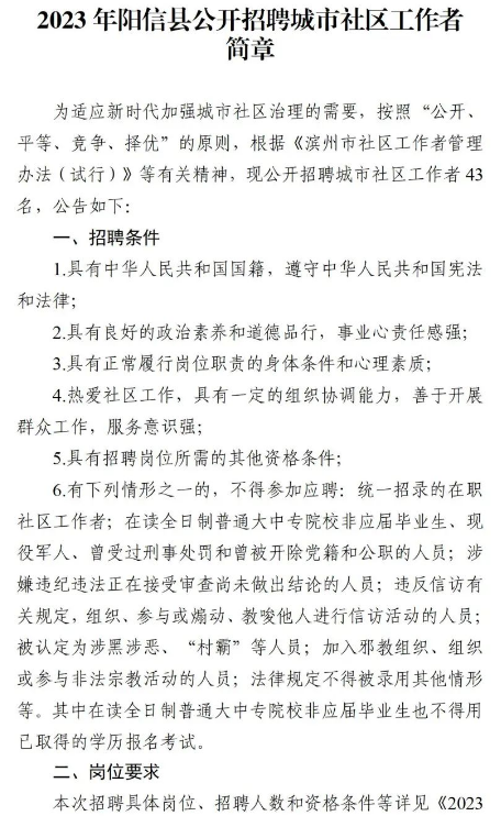 阳信招聘信息发布，各大岗位等你挑