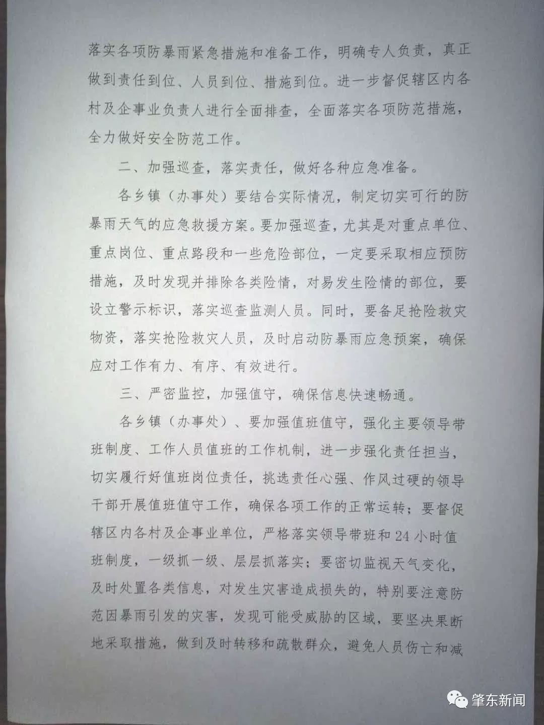 肇东疫情期间疫情防控政策调整安排