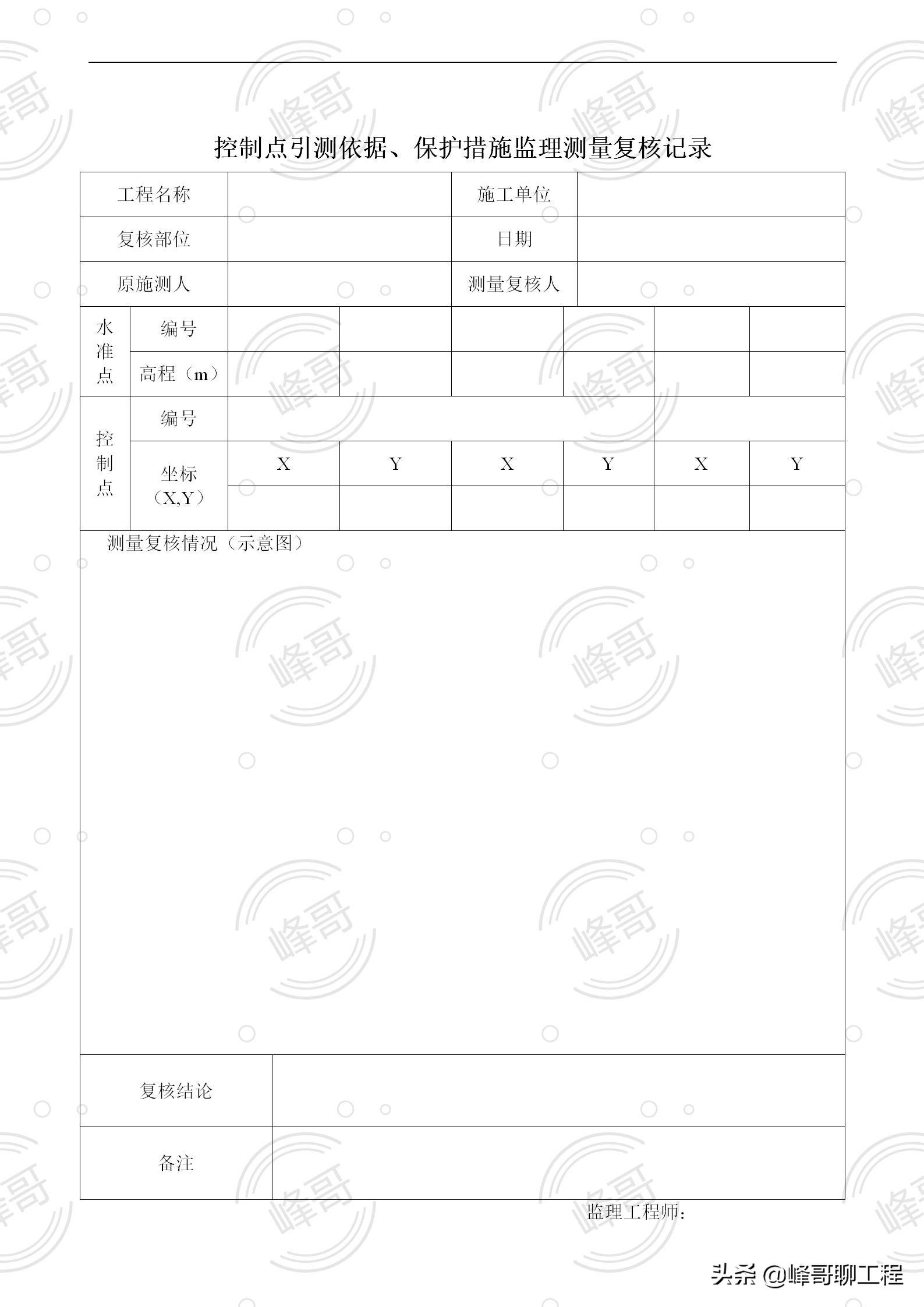 监理表格最新版实战解析