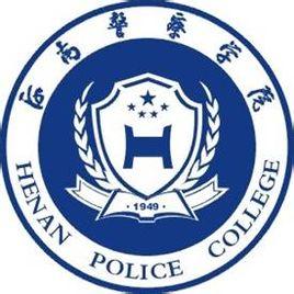 河南警察学院贴吧警界新动态