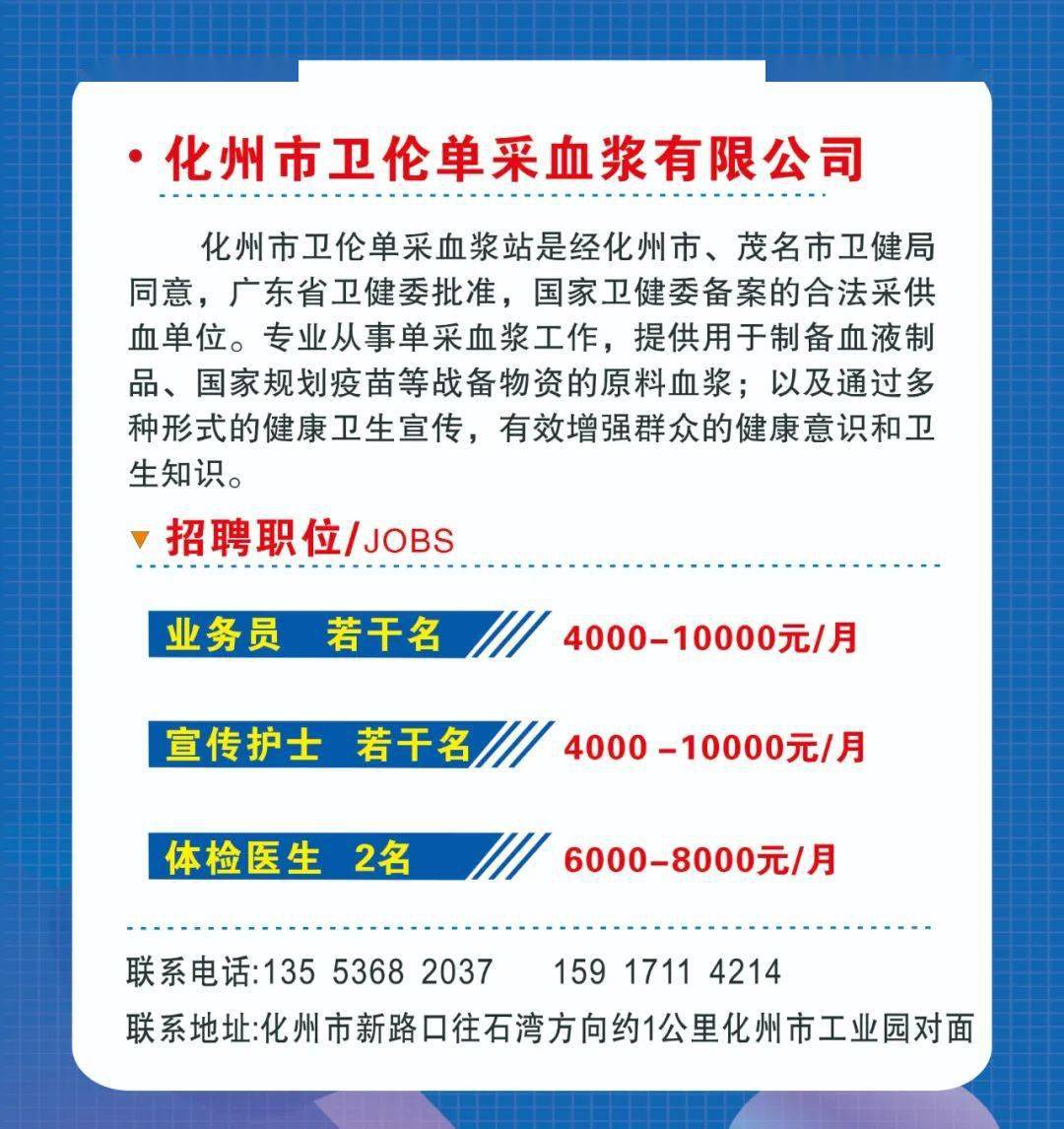 化州司机最新招聘信息，招贤纳士，畅享职业未来