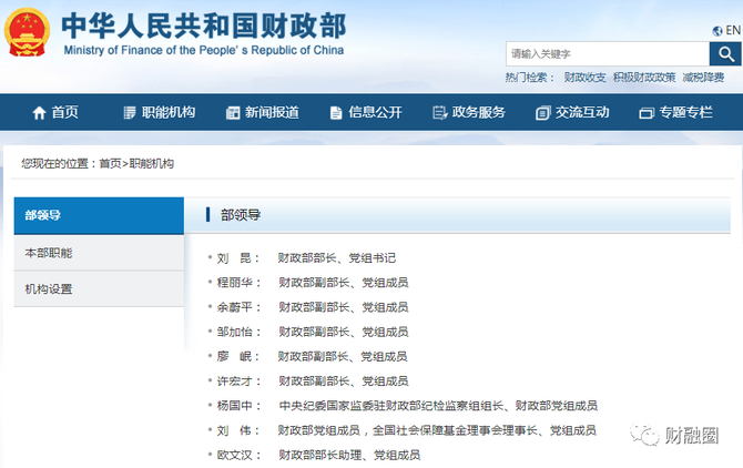 财政部新任命公告